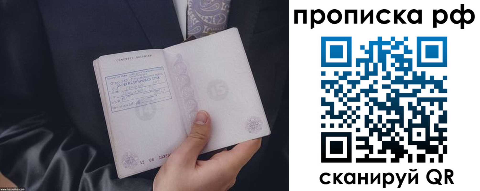 прописка 2025 в Старой Руссе
