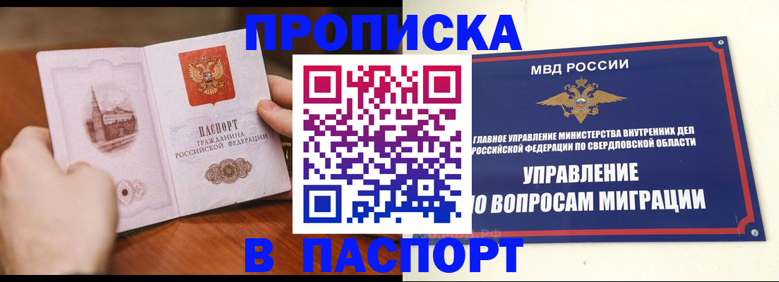 прописка гарантия в Старой Руссе