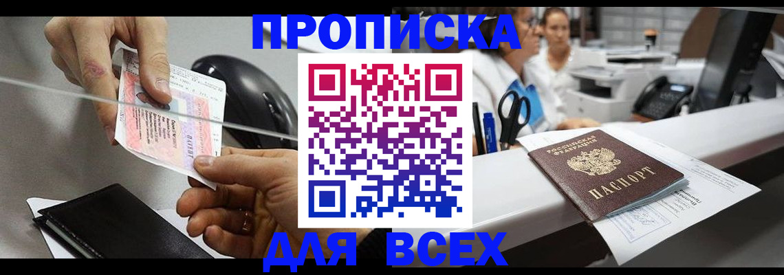 прописка регистрация в Старой Руссе