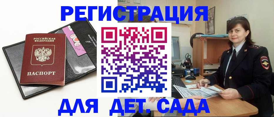 прописка штамп в Старой Руссе