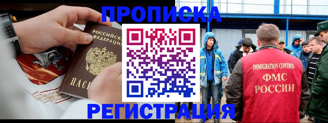 временная регистрация в Старой Руссе