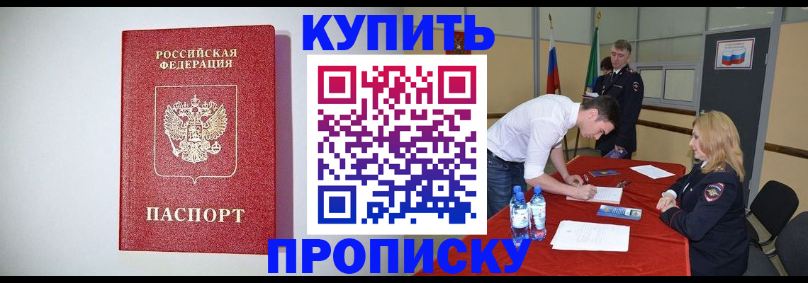 прописка ребенка в Старой Руссе