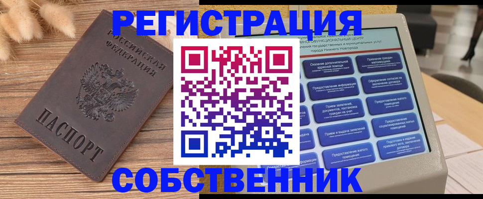 прописка в квартире в Старой Руссе
