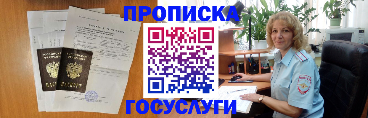 временная регистрация 2025 в Старой Руссе